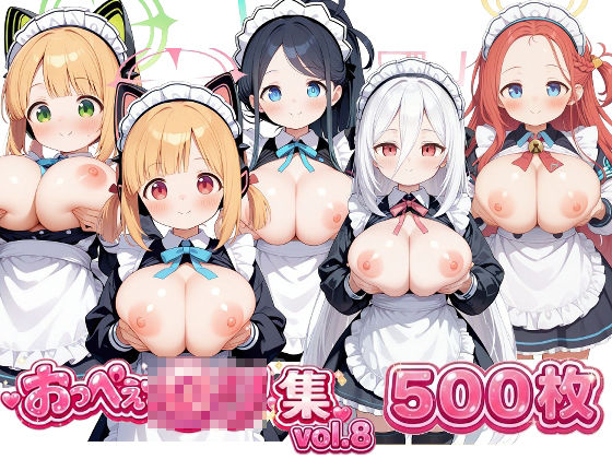 おっぺぇ〇リ集vol.8 - サンプル画像 1