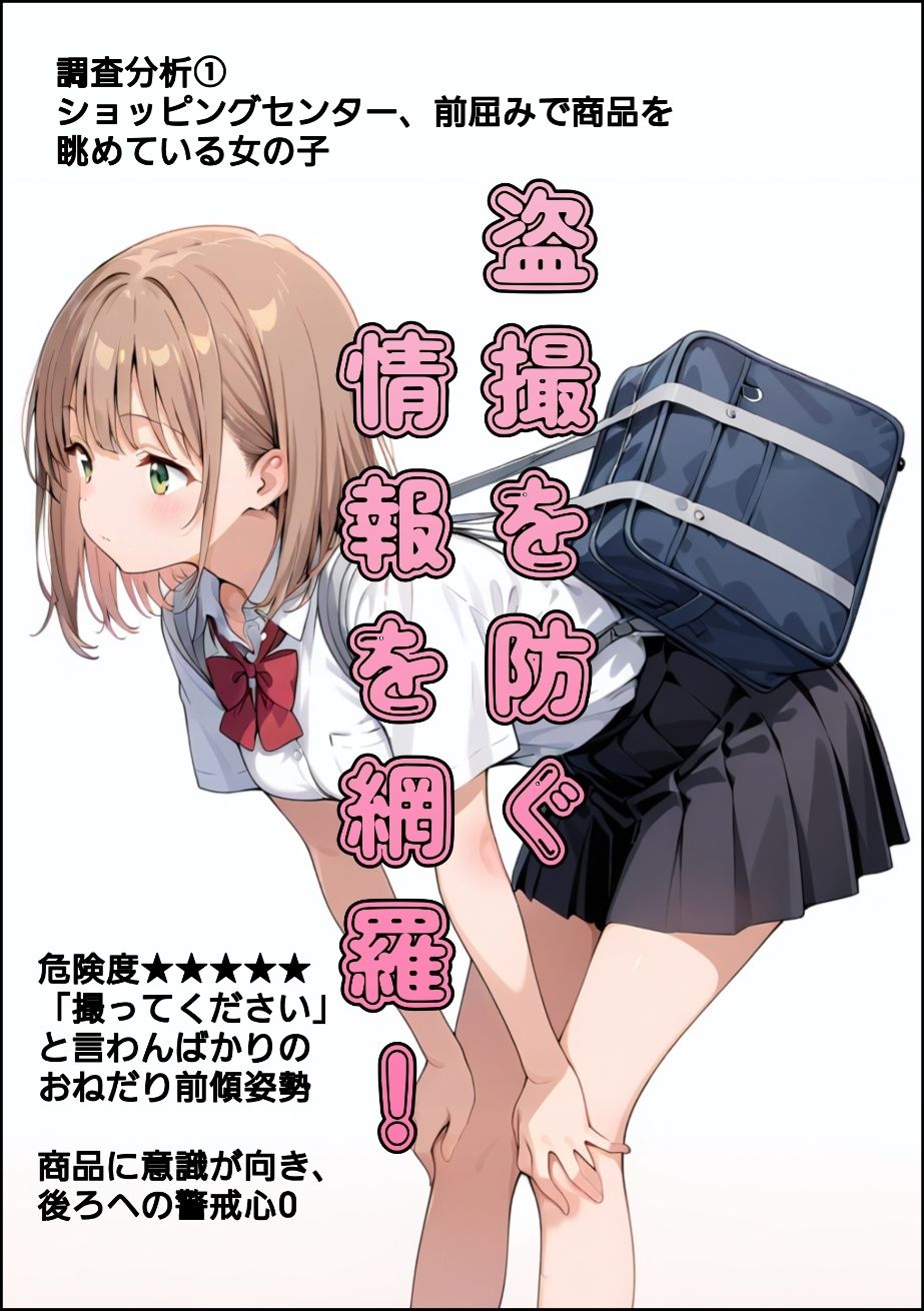 逆さ盗撮読本 - サンプル画像 1