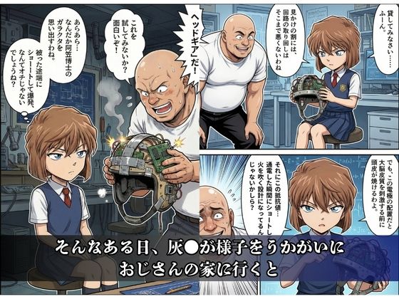 魔改造ヘッドギアでワシの思い通り（笑） - サンプル画像 3