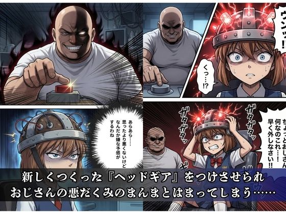魔改造ヘッドギアでワシの思い通り（笑） - サンプル画像 4