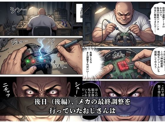 魔改造ヘッドギアでワシの思い通り（笑） - サンプル画像 6