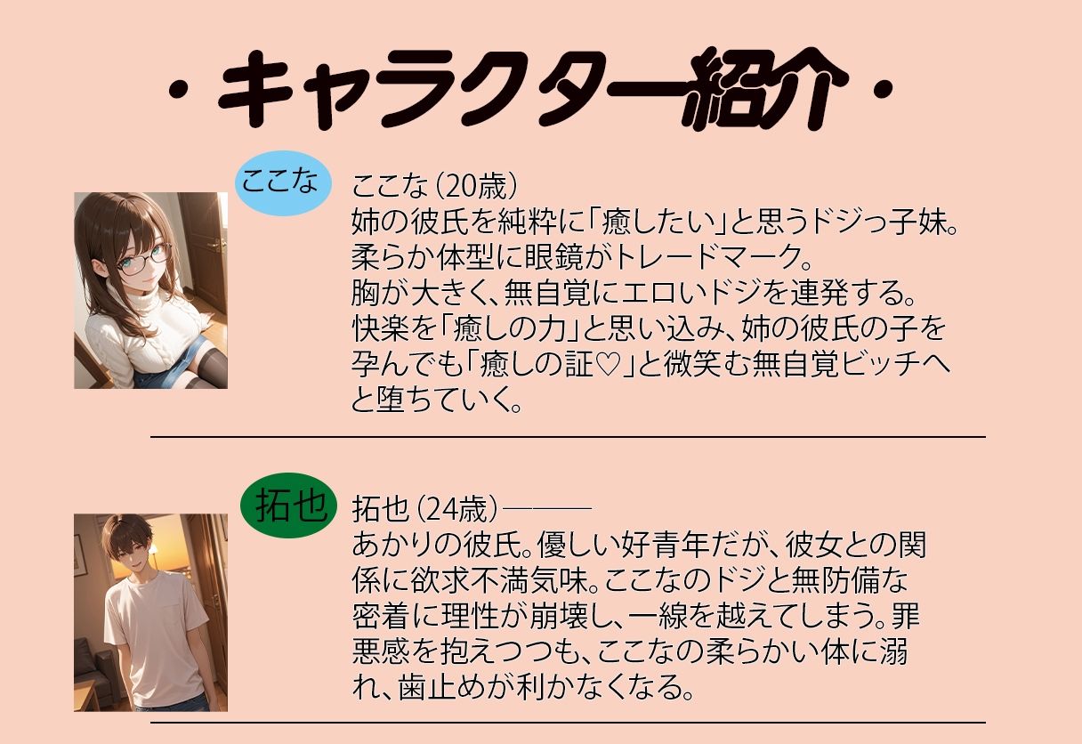 姉の彼氏に癒しを届けます  〜ドジっ子ここなの無自覚寝取りセックス〜 - サンプル画像 1