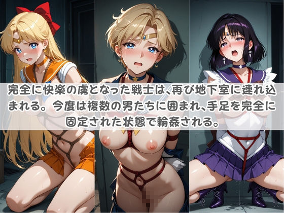 セ〇ラー戦士コスパコ拘束 〜変身ヒロイン快楽に染まり悪堕ち〜 セ〇ラームーン Vol.2 - サンプル画像 3