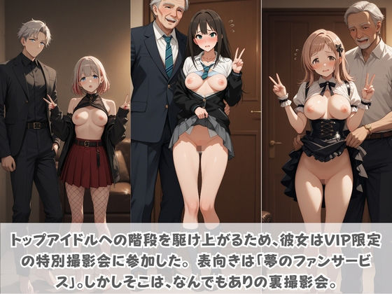 目指せ国民的アイドル！ トップへの階段を性接待で駆け上がる彼女 ア〇ドルマスター - サンプル画像 1