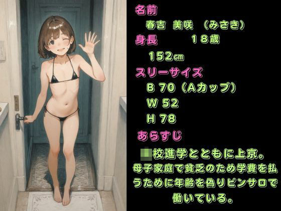 マイクロビキニ？現役女子校生 〜大人気ピンサロ店の裏事情 - サンプル画像 1