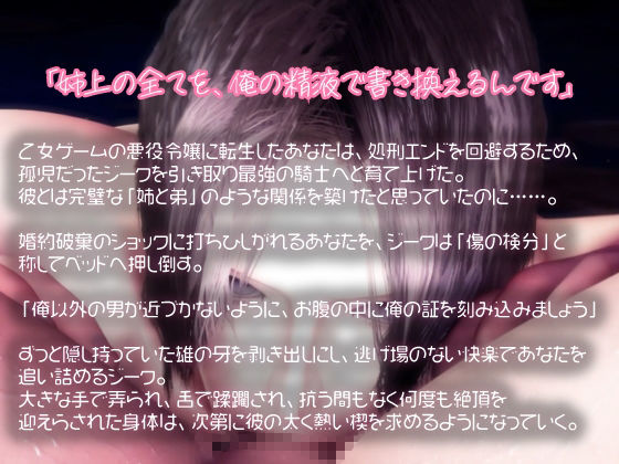騎士×年下×狂愛。忠犬騎士の下剋上SEX。激しいイラマチオと連続中出しで、婚約破棄の夜に永遠に逃げられない種付けをされて…。 - サンプル画像 1