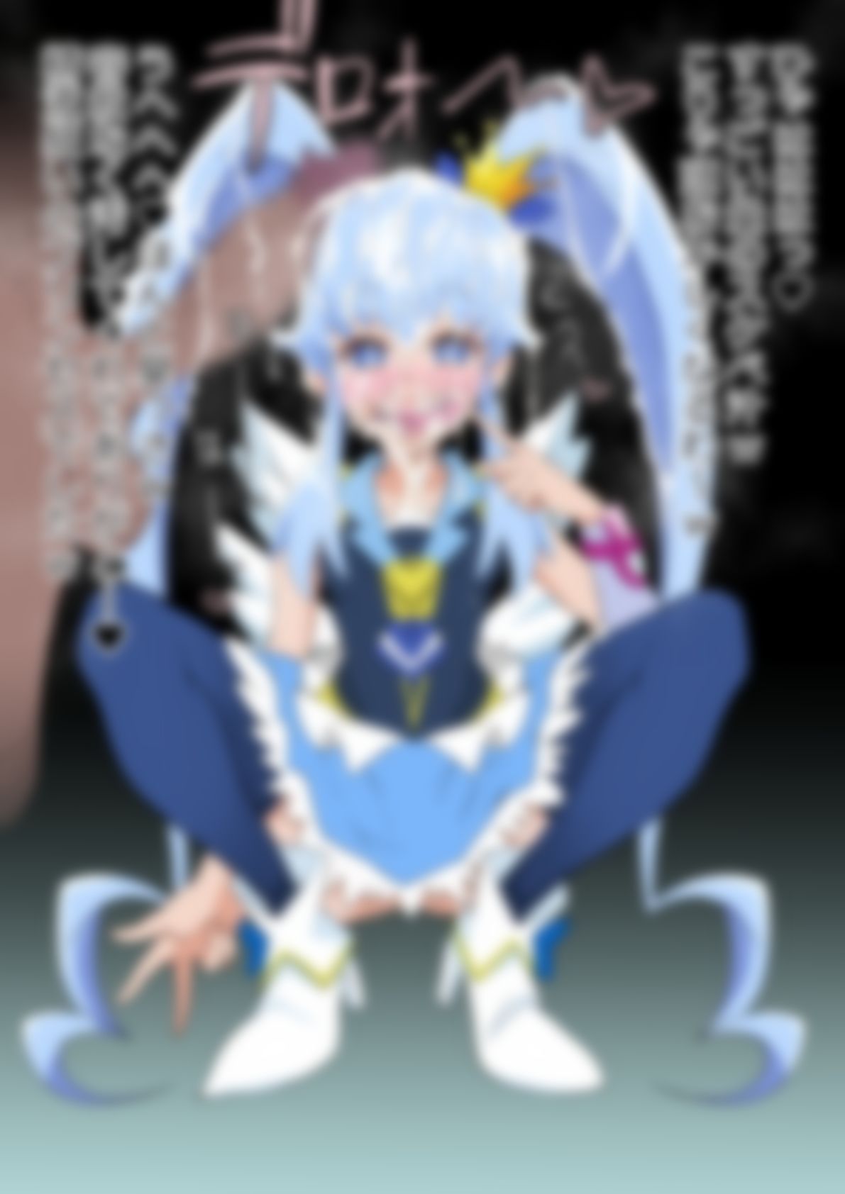 「ハピネスチャージプリ〇ュア！」〇ュアプリンセス - サンプル画像 5