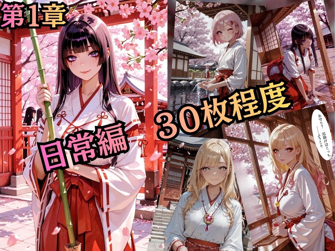 【特大ボリューム500枚】ギャルナース徹底搾り取り調教、巫女編、三色の足裏と爆乳搾精の宴【セリフ付き】 - サンプル画像 2