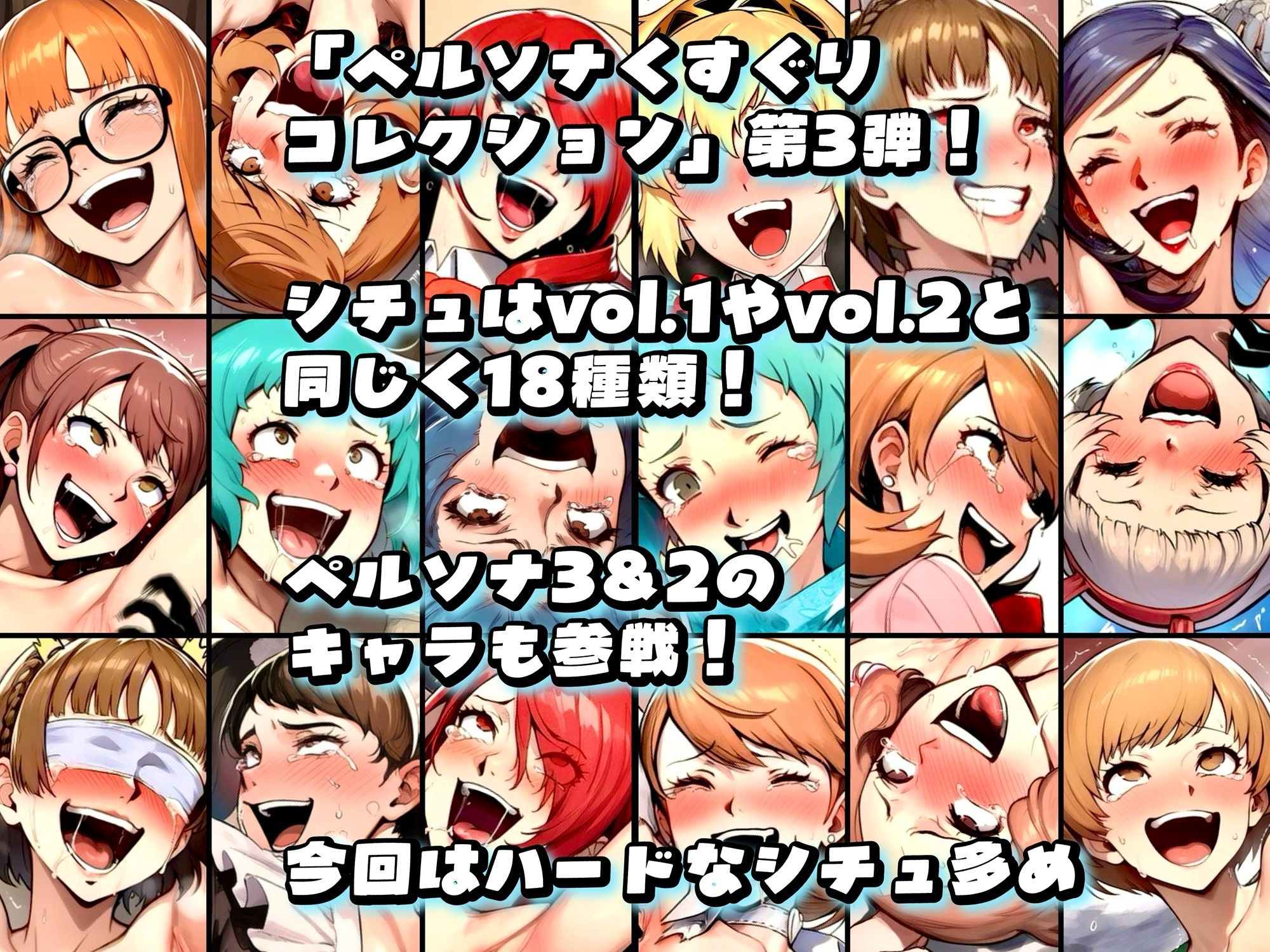 【P5〜P2】ペルソナくすぐりコレクション Vol.3:フェス - サンプル画像 1