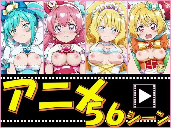きゅあガール・デパプリ【56シーン】