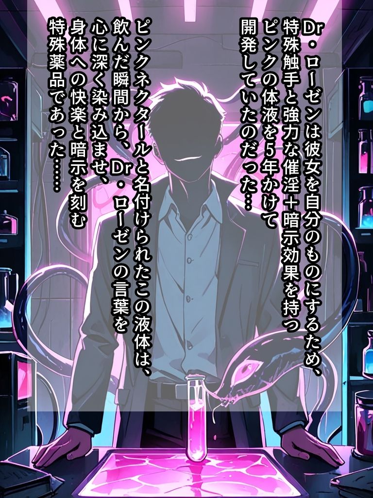 元戦隊ピンクへの歪んだ愛  〜快楽暗示に堕ちるローズシャドウ〜 - サンプル画像 3