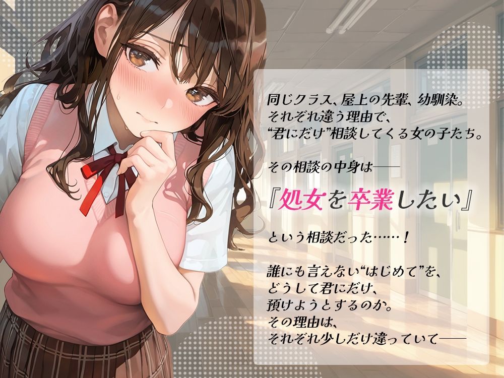 処女を卒業したい！―なんで君なのかは…わかるでしょ？― - サンプル画像 1