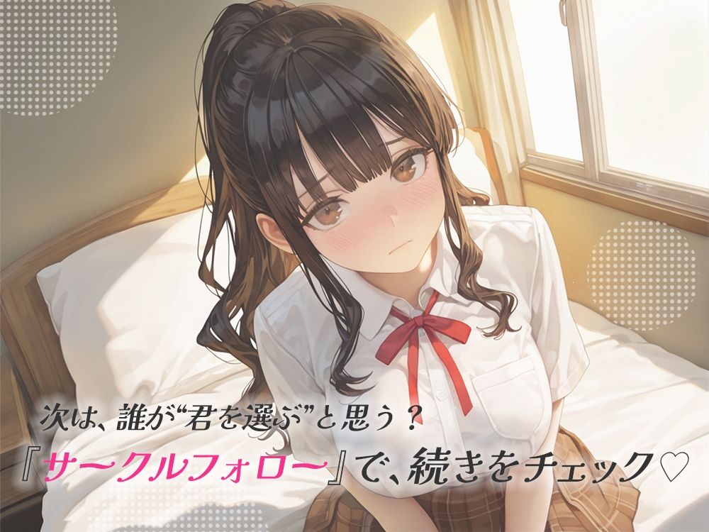 処女を卒業したい！―なんで君なのかは…わかるでしょ？― - サンプル画像 6