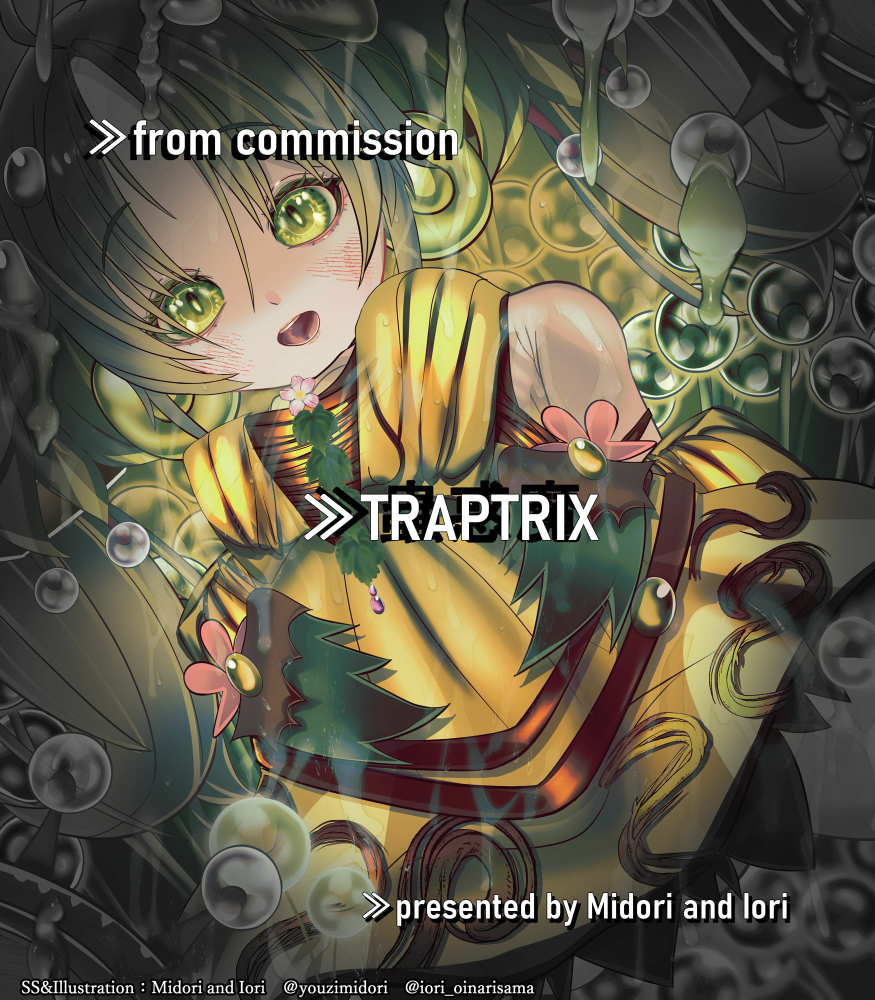 【東方/遊戯王】犬走椛/セラの蟲惑魔  白狼に謳うセレナーデ - サンプル画像 2