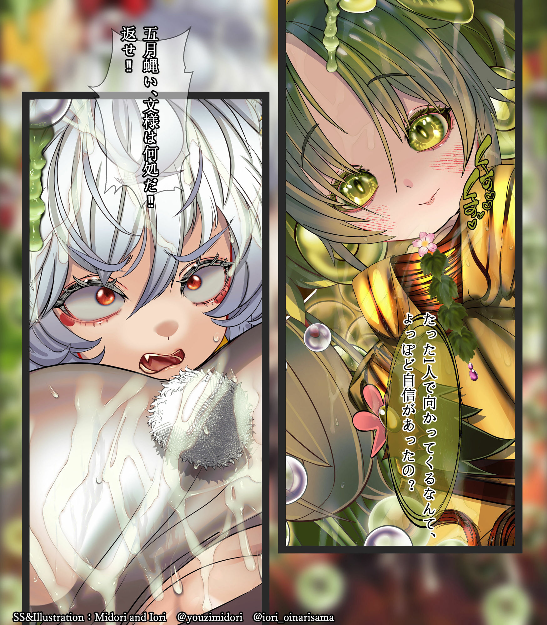 【東方/遊戯王】犬走椛/セラの蟲惑魔  白狼に謳うセレナーデ - サンプル画像 3