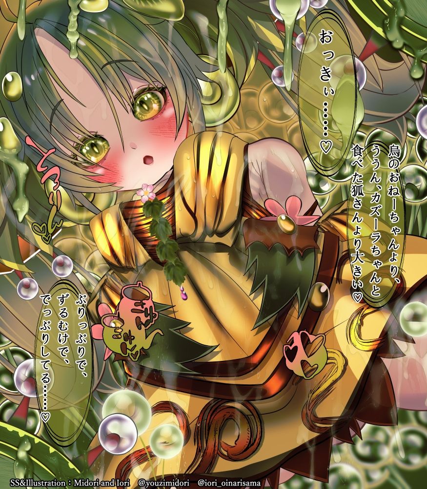 【東方/遊戯王】犬走椛/セラの蟲惑魔  白狼に謳うセレナーデ - サンプル画像 4