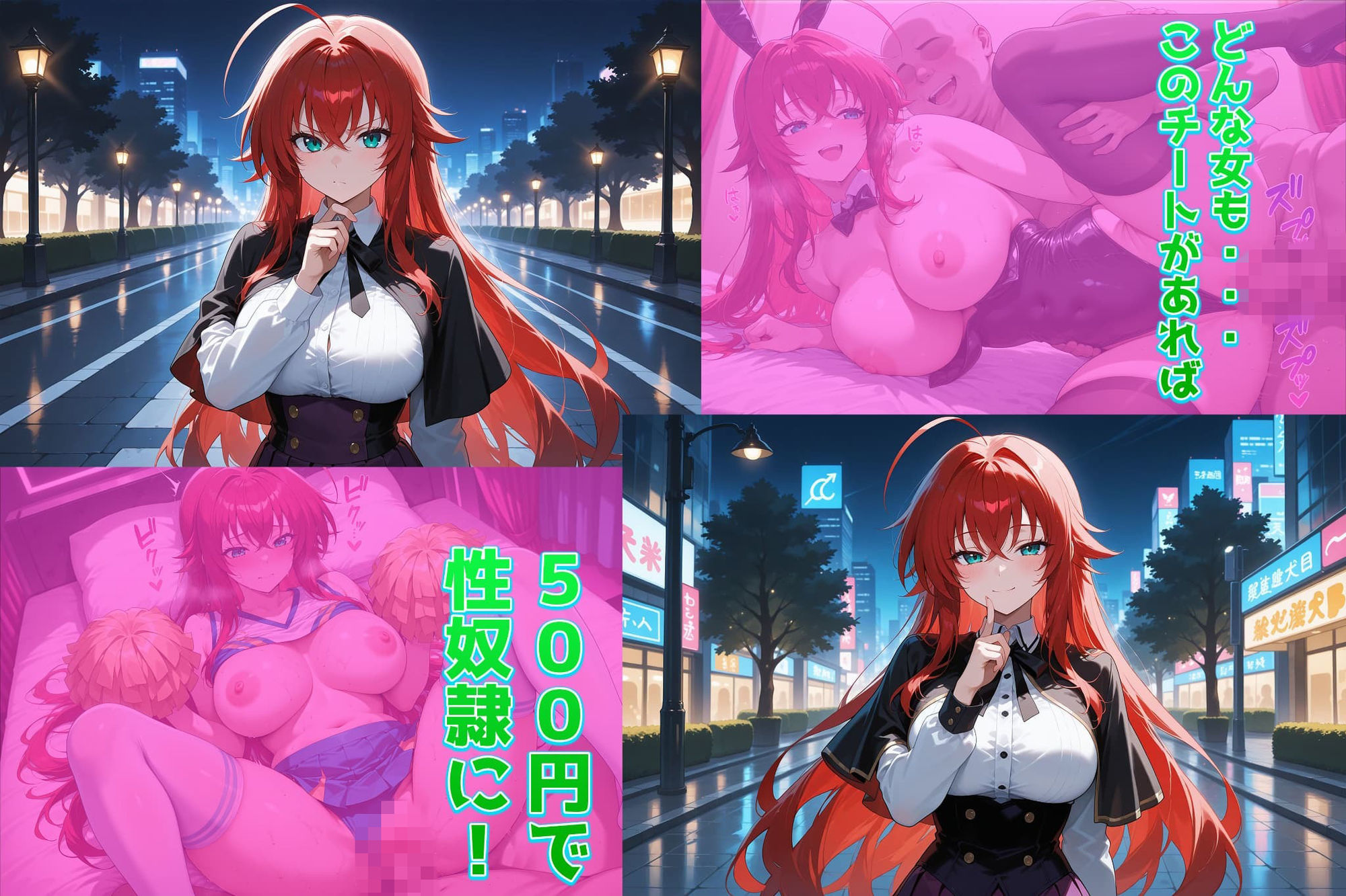 500円でパパ活確定チート〜ワンコインで美少女と即ラブホ！中出し孕ませ確定援交〜［リ〇ス・グレモリー編］［ハイ〇クールD×D］［CG500枚］ - サンプル画像 1