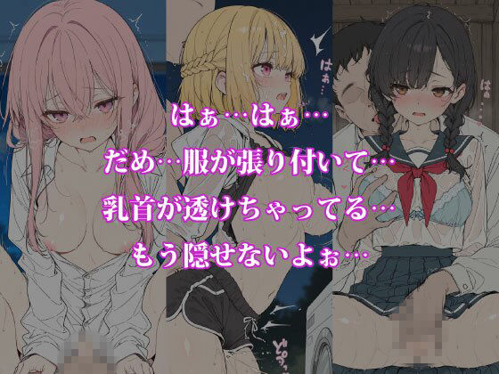 雨のち濡れ透け 〜服が肌に吸い付き、5人のヒロインが恥じらう〜 - サンプル画像 3