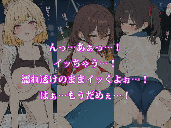 雨のち濡れ透け 〜服が肌に吸い付き、5人のヒロインが恥じらう〜 - サンプル画像 4