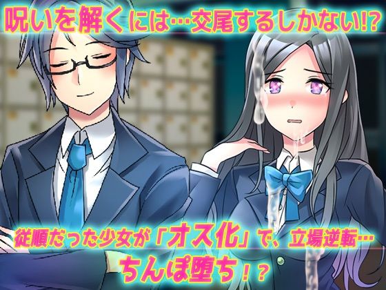 ペニス嫌いの百合カップルの一人が性転換！？呪いを解くには射精させるしかない…当然、おちんぽ堕ちへ〜Hシーン動画 - サンプル画像 3