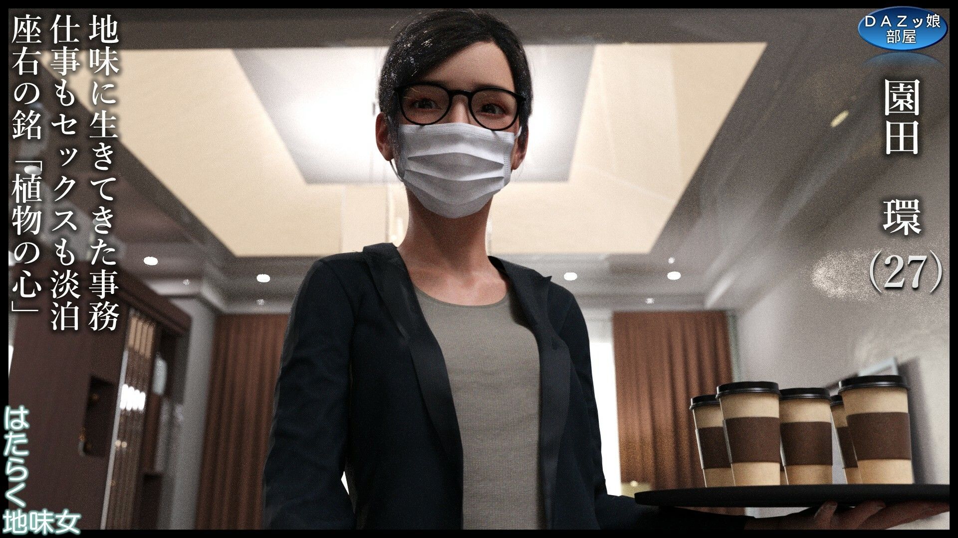 はたらく地味女 - サンプル画像 2