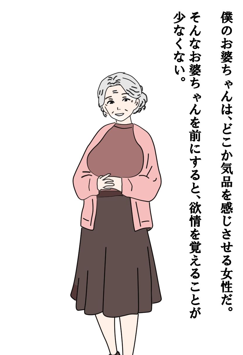 【熟女】お婆ちゃんはオナホとして使えるのか - サンプル画像 1