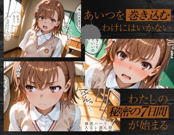 まさか1週間で今カノと元カノがアイツ色に染められてしまうなんて  美琴＆操祈編 - サンプル画像 3