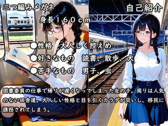 移民に〇拐された女子学生の末路 - サンプル画像 1