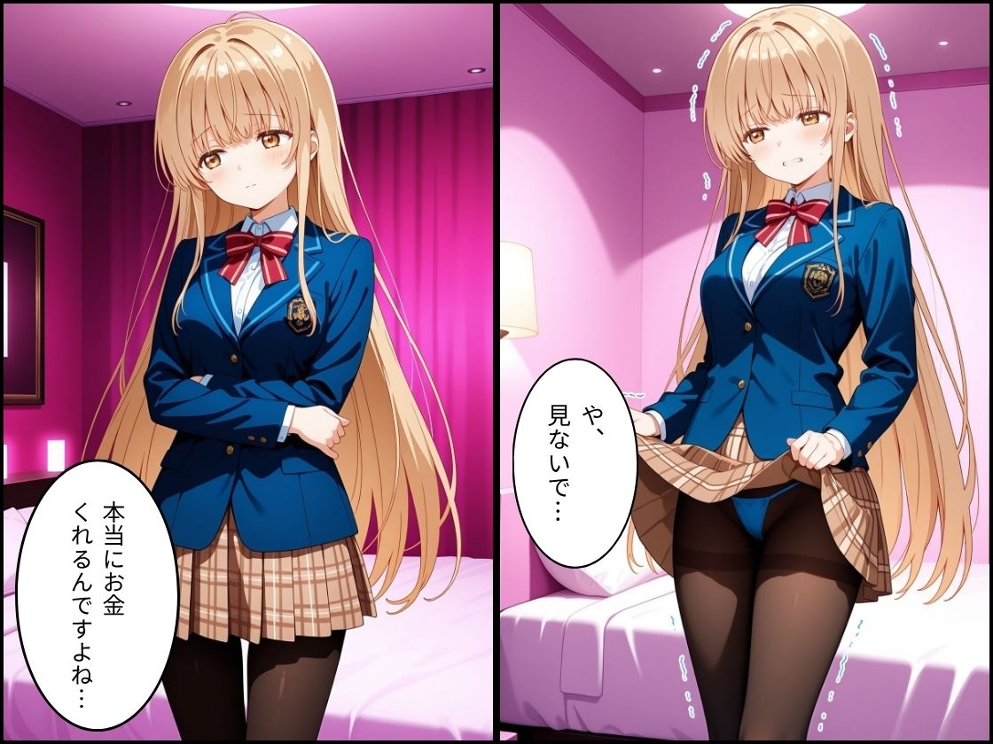 パパ活はじめました 〜借金返済に苦しむヒロインたち〜 【椎名真〇編】 - サンプル画像 2