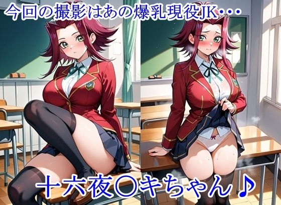 放課後撮影会 〜制服姿がエロ過ぎて我慢できずに中出し専用肉便器にしちゃったCG集〜十六夜〇キ編 - サンプル画像 1