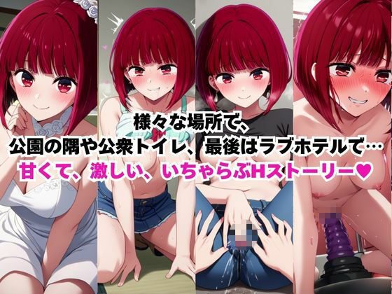 美少女彼女が僕のち●ぽに依存するお話〜有○かな編〜 - サンプル画像 3
