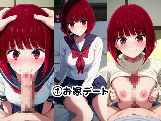 美少女彼女が僕のち●ぽに依存するお話〜有○かな編〜 - サンプル画像 4