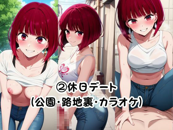 美少女彼女が僕のち●ぽに依存するお話〜有○かな編〜 - サンプル画像 5