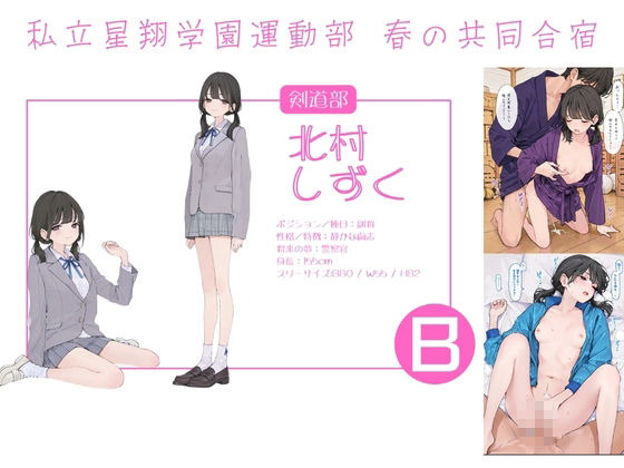 私立星翔学園（せいしょうがくえん）運動部春の共同合宿 オレのハメ撮り図鑑 - サンプル画像 1