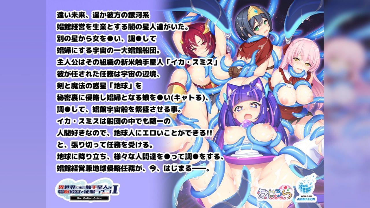異世界に来た触手星人が娼館経営で征服ライフ The Motion Anime I - サンプル画像 1