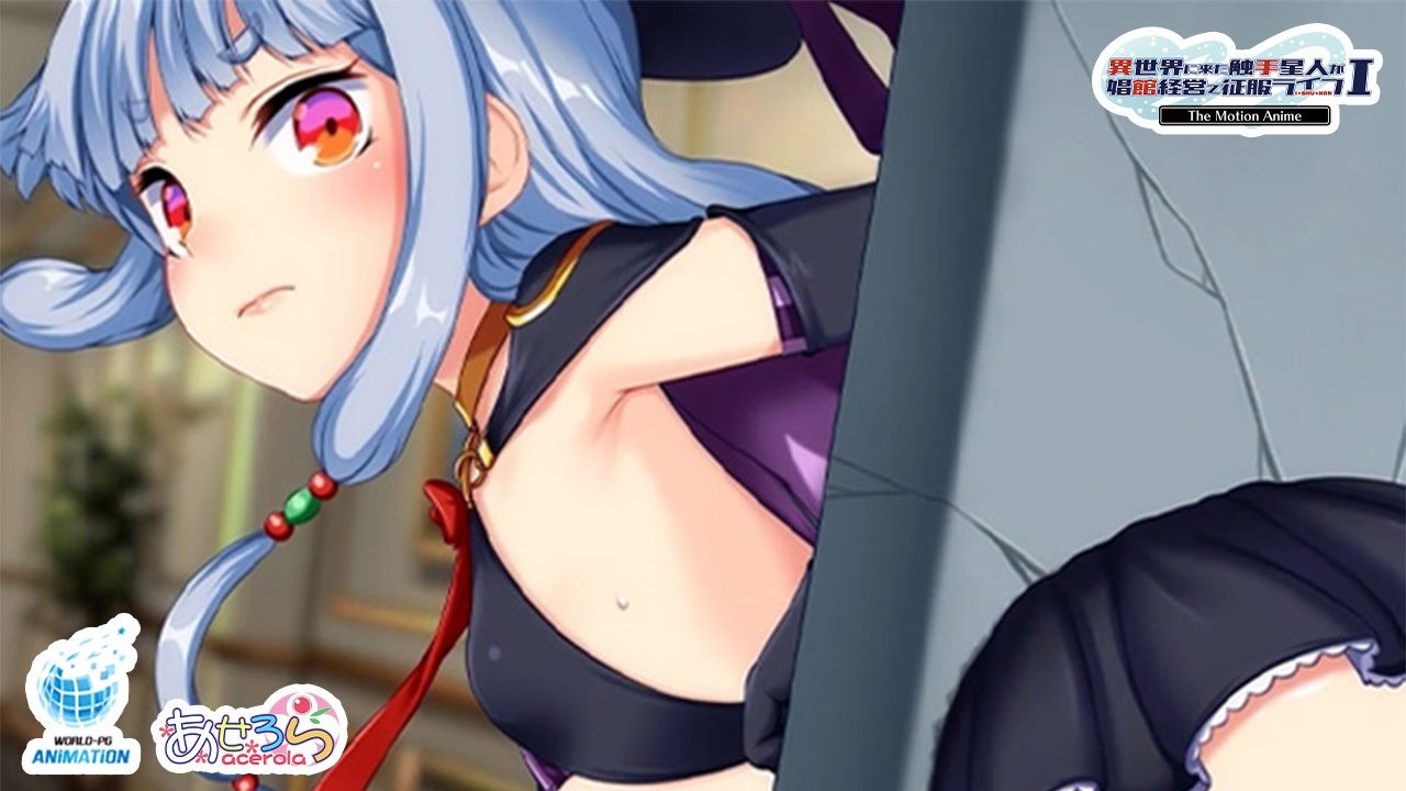 異世界に来た触手星人が娼館経営で征服ライフ The Motion Anime I - サンプル画像 7