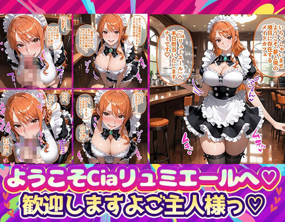 Ciaリュミエールへようこそ！ワンピース編 - サンプル画像 1