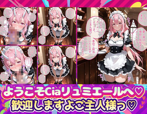 Ciaリュミエールへようこそ！転生したらスライムだった件編 - サンプル画像 1