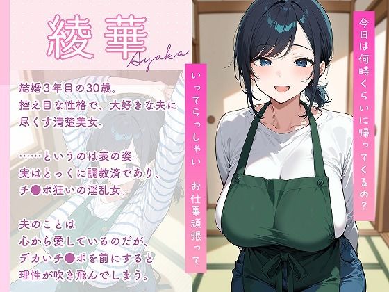 最愛の妻はハメ撮り淫乱教育されて悦ぶドMの変態でした。〜あなた……元彼のチ●ポでイキ狂ってごめんなさい……〜 - サンプル画像 7