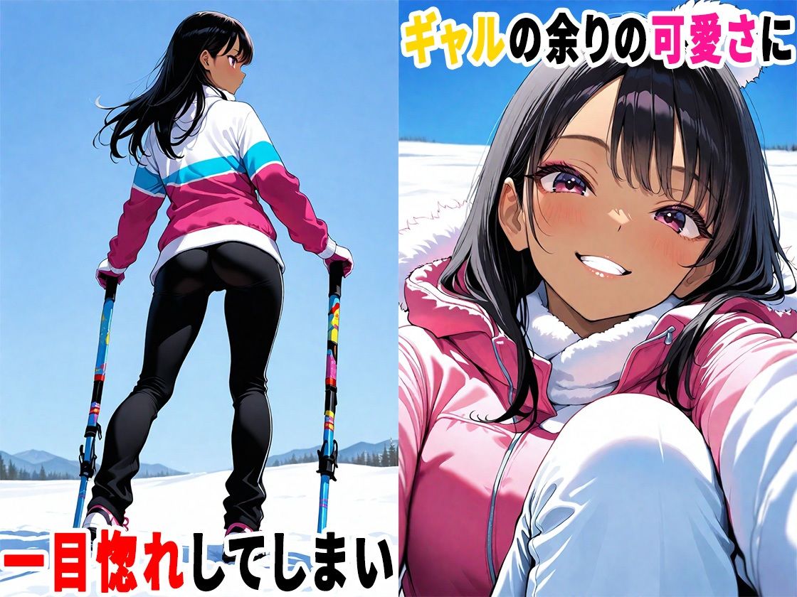 スキー旅行で黒髪ギャルと出会ったので、生ハメセックスしまくった話 - サンプル画像 4