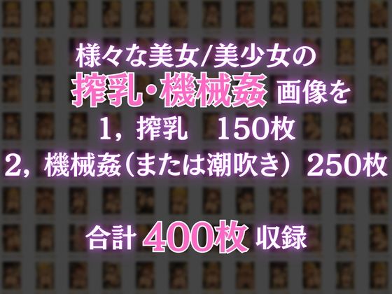 【調教】搾乳・機械姦CG集  part2 - サンプル画像 1