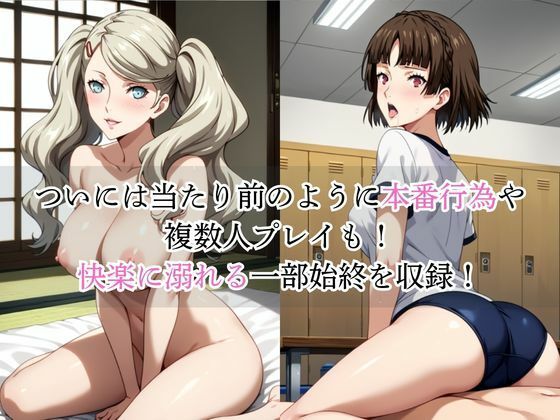 いつでもどこでも搾精委員会 -高○杏＆新○真編- - サンプル画像 3