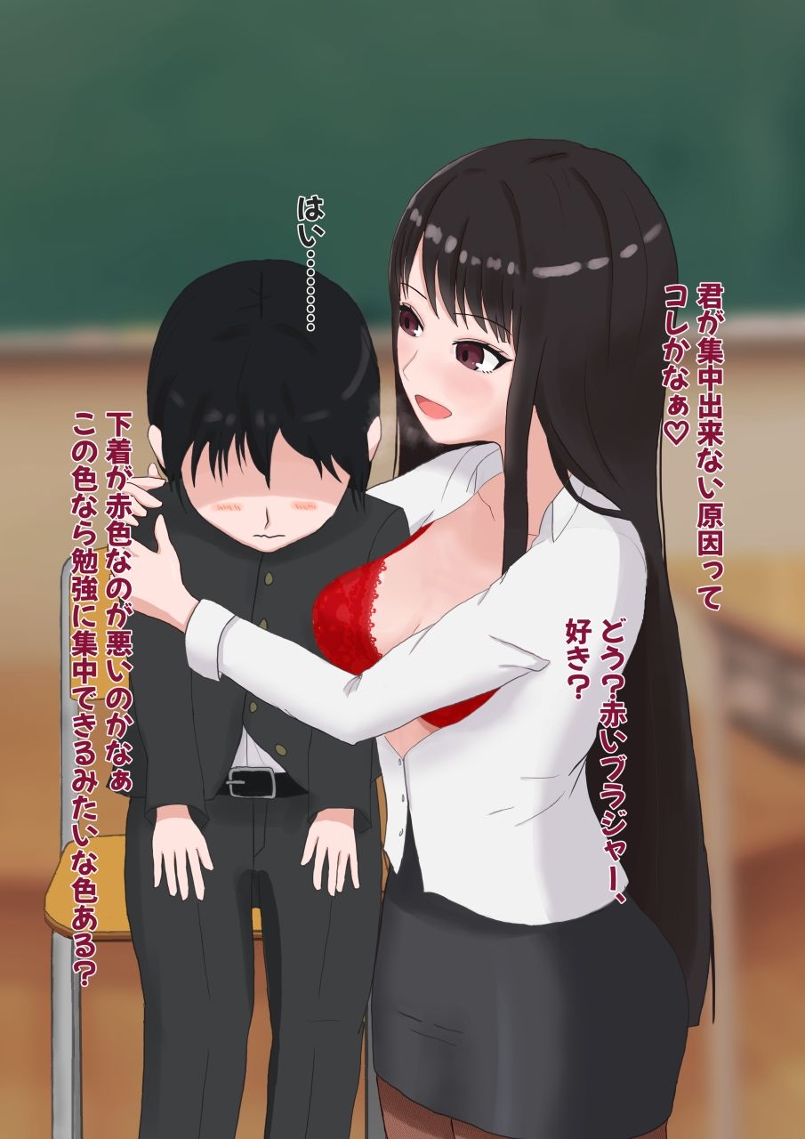 妖艶な女教師に食べられる放課後 - サンプル画像 4