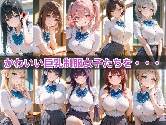 種付け学級  輪される制服女子たち - サンプル画像 1