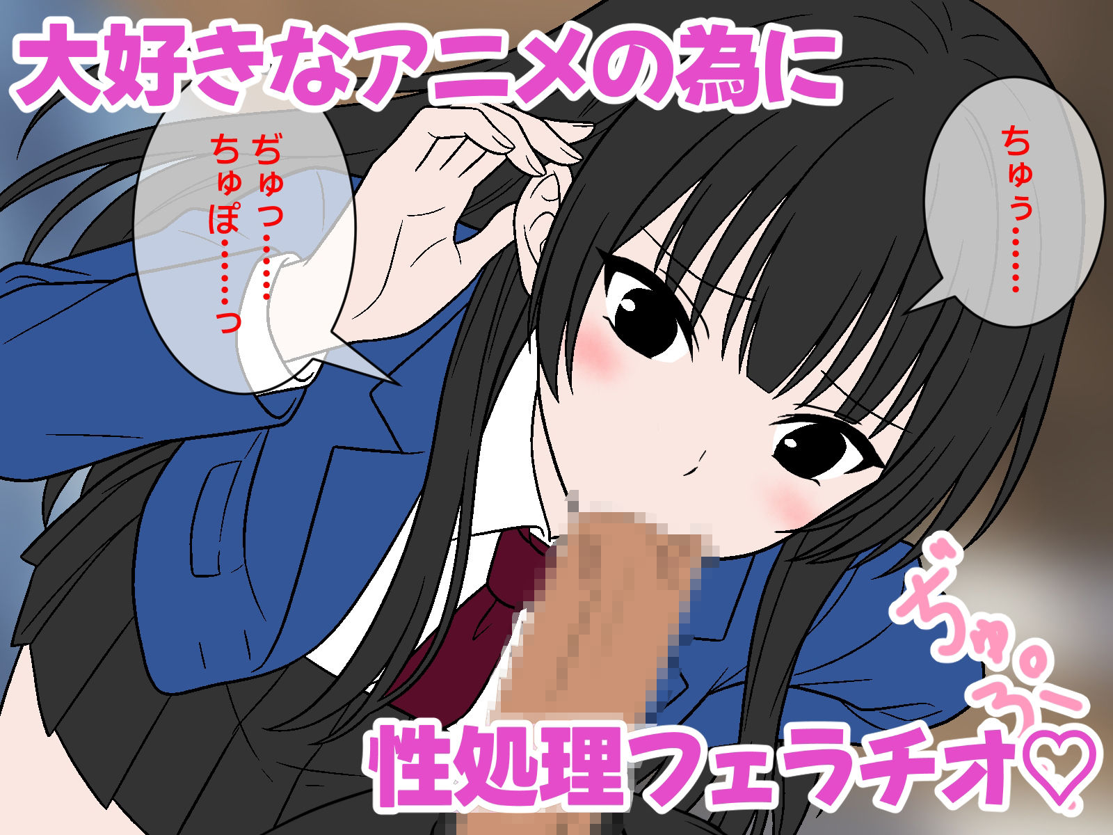 オタク女友達に性処理フェラしてもらった体験 - サンプル画像 4