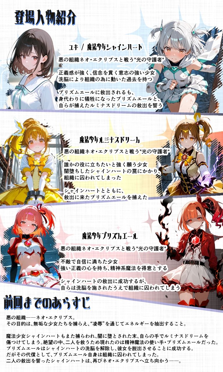 魔法少女シャインハート2 -守るべき人々から犯●れる少女- - サンプル画像 1