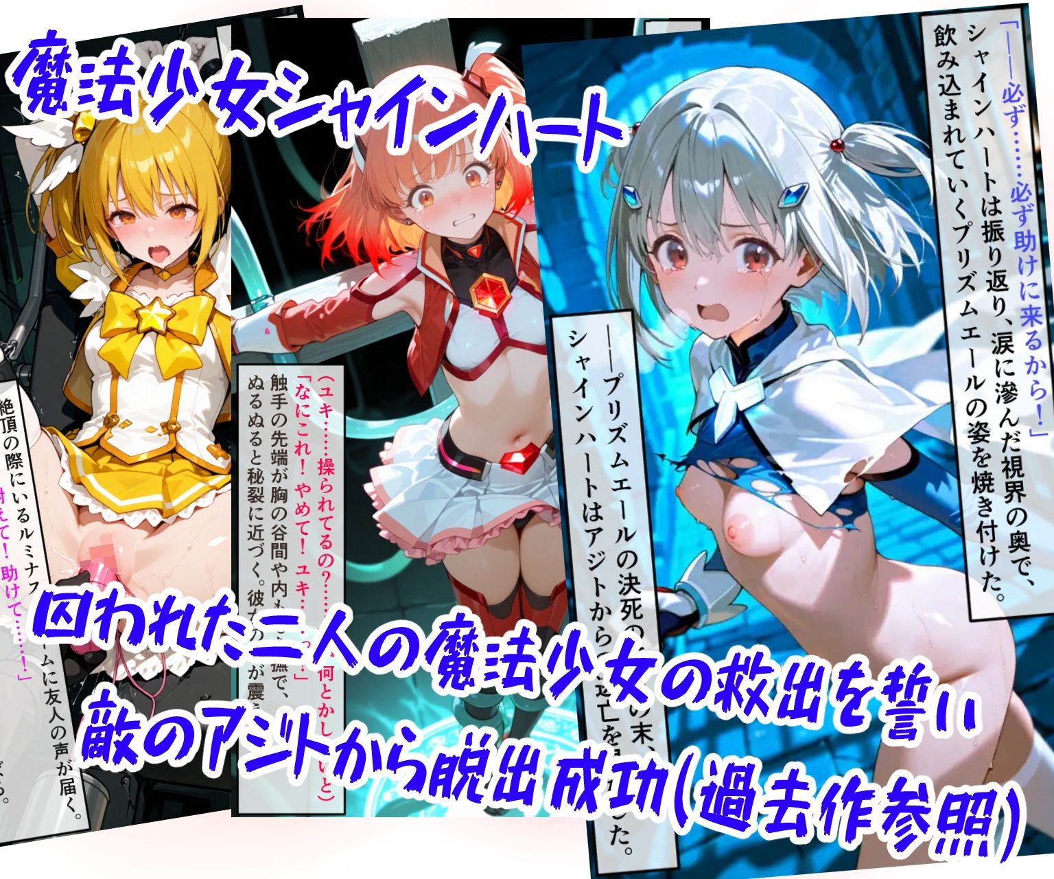 魔法少女シャインハート2 -守るべき人々から犯●れる少女- - サンプル画像 2