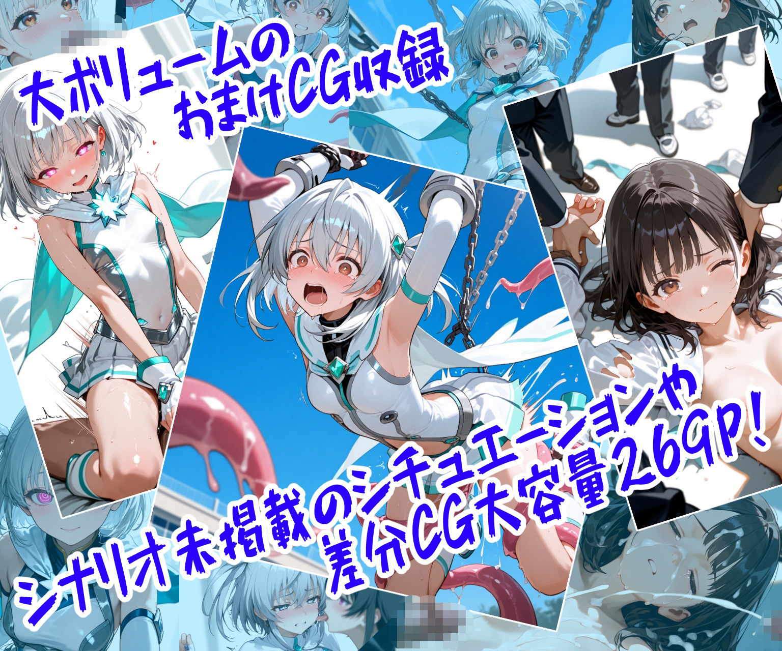 魔法少女シャインハート2 -守るべき人々から犯●れる少女- - サンプル画像 9