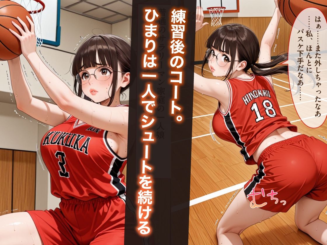 地味なバスケっ子が、嫌がりながら縄堕ちする話   〜キモコーチにトロトロ調教〜 - サンプル画像 2