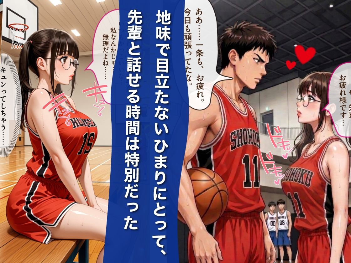 地味なバスケっ子が、嫌がりながら縄堕ちする話   〜キモコーチにトロトロ調教〜 - サンプル画像 4